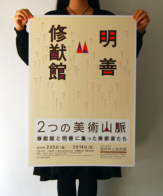 2つの美術山脈